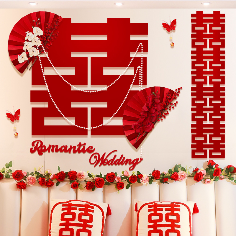 超大喜字贴婚房布置套餐结婚专用新房卧室客厅婚礼背景墙装饰用品