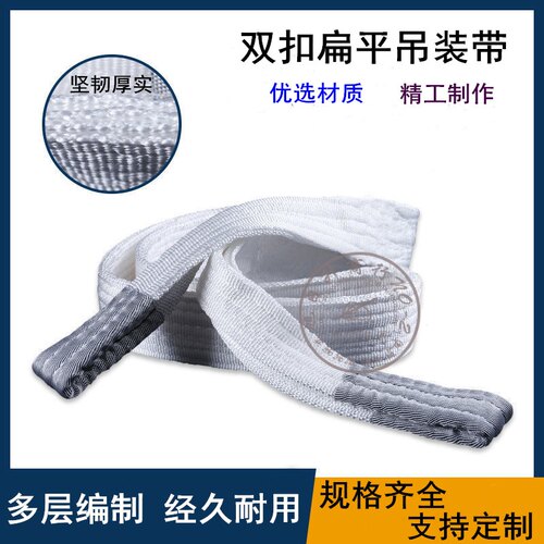 吊装带起重吊带耐酸碱白色国标