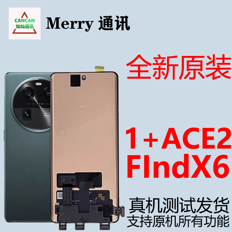 适用OPPO Find X6全新原装屏幕总成一加ACE2液晶显示触摸内外一体 3C数码配件 手机零部件 原图主图