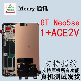 neo5SE 液晶显示内外屏 GTNEO5se原装 适用一加ACE2V屏幕总成ace2v
