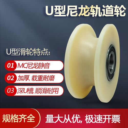 彪特孚尼龙U型轨道轮耐磨滑轮