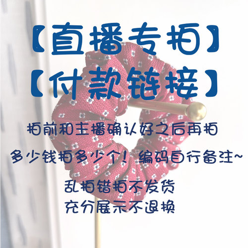 宋锦发圈肠圈日韩中式日系