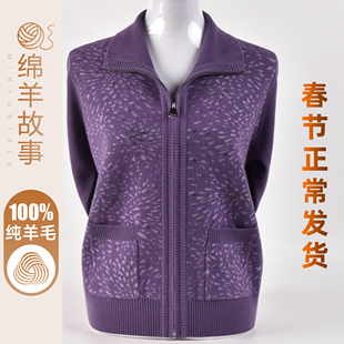 秋冬新款中老年100纯羊毛衫女翻领加厚妈妈针织保暖开衫毛衣外套