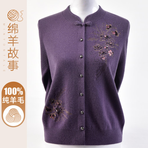 洋气妈妈100纯羊毛中式毛衣外套