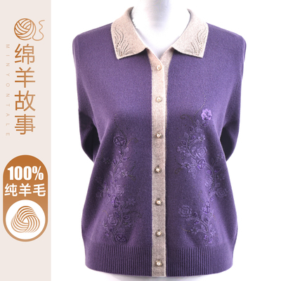 时尚妈妈装100%绵羊毛开衫毛衣