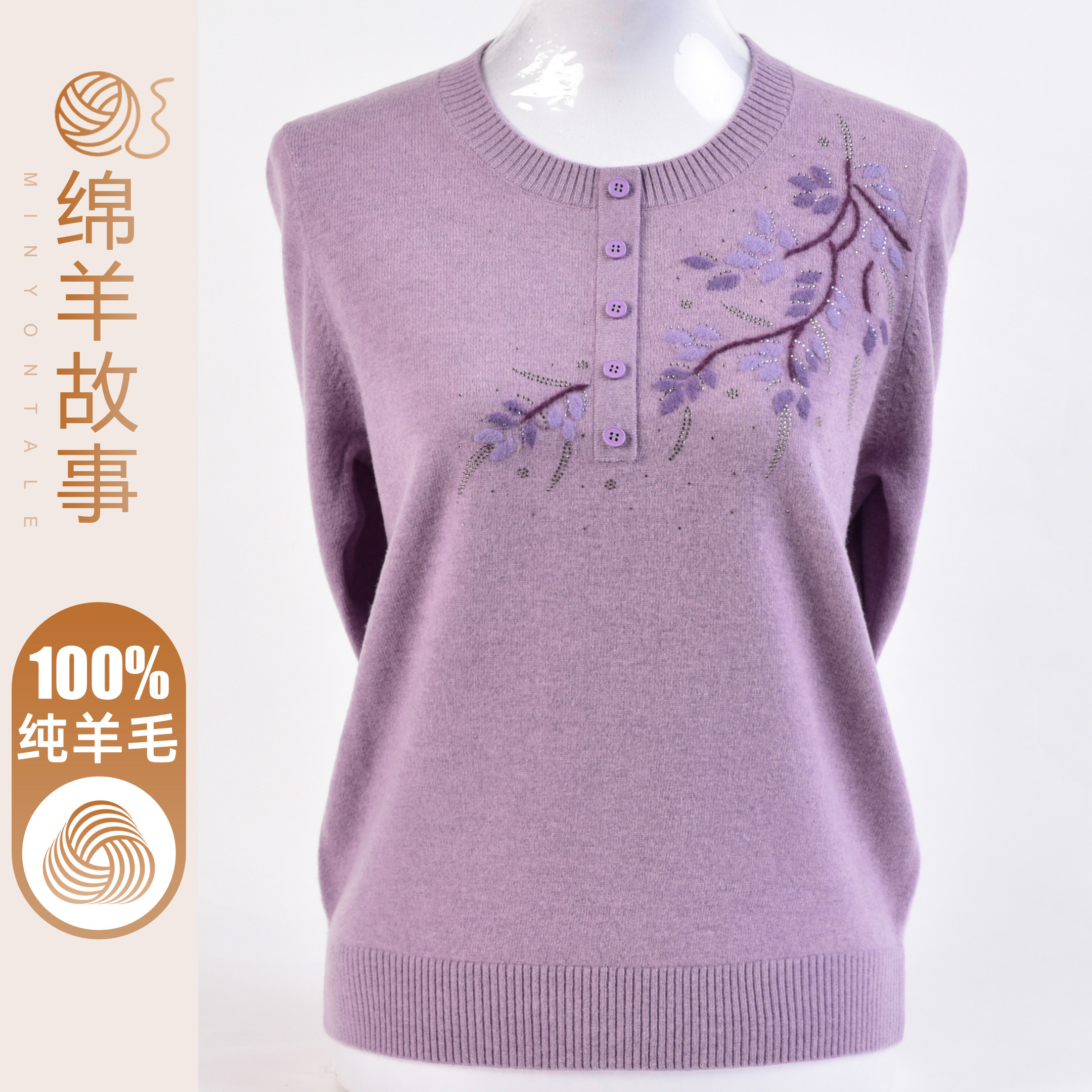 圆领绣花时尚妈妈装纯羊毛针织衫