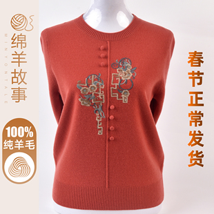 100%纯羊毛衫秋冬新款针织打底衫洋气妈妈装新中式国风中老年毛衣