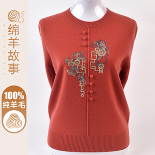 100%纯羊毛衫秋冬新款针织打底衫洋气妈妈装新中式国风中老年毛衣