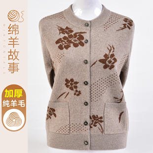 加厚纯羊毛衫妈妈装秋冬针织开衫上衣中老年洋气毛衣外套女款