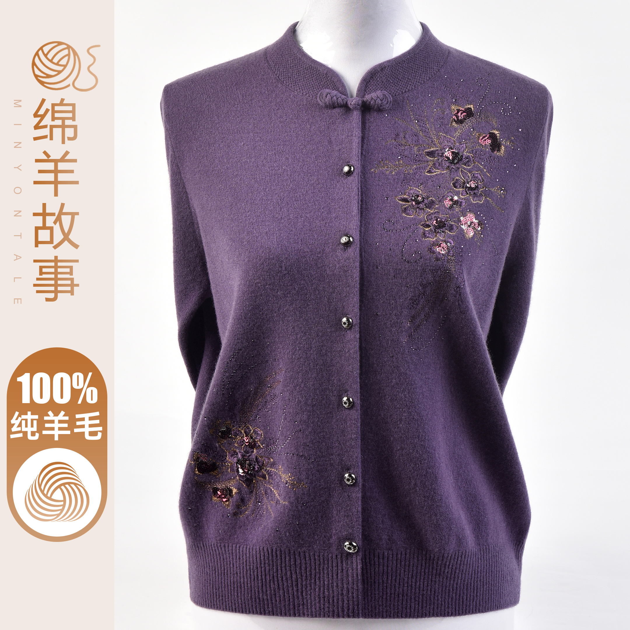 洋气妈妈100纯羊毛中式毛衣外套