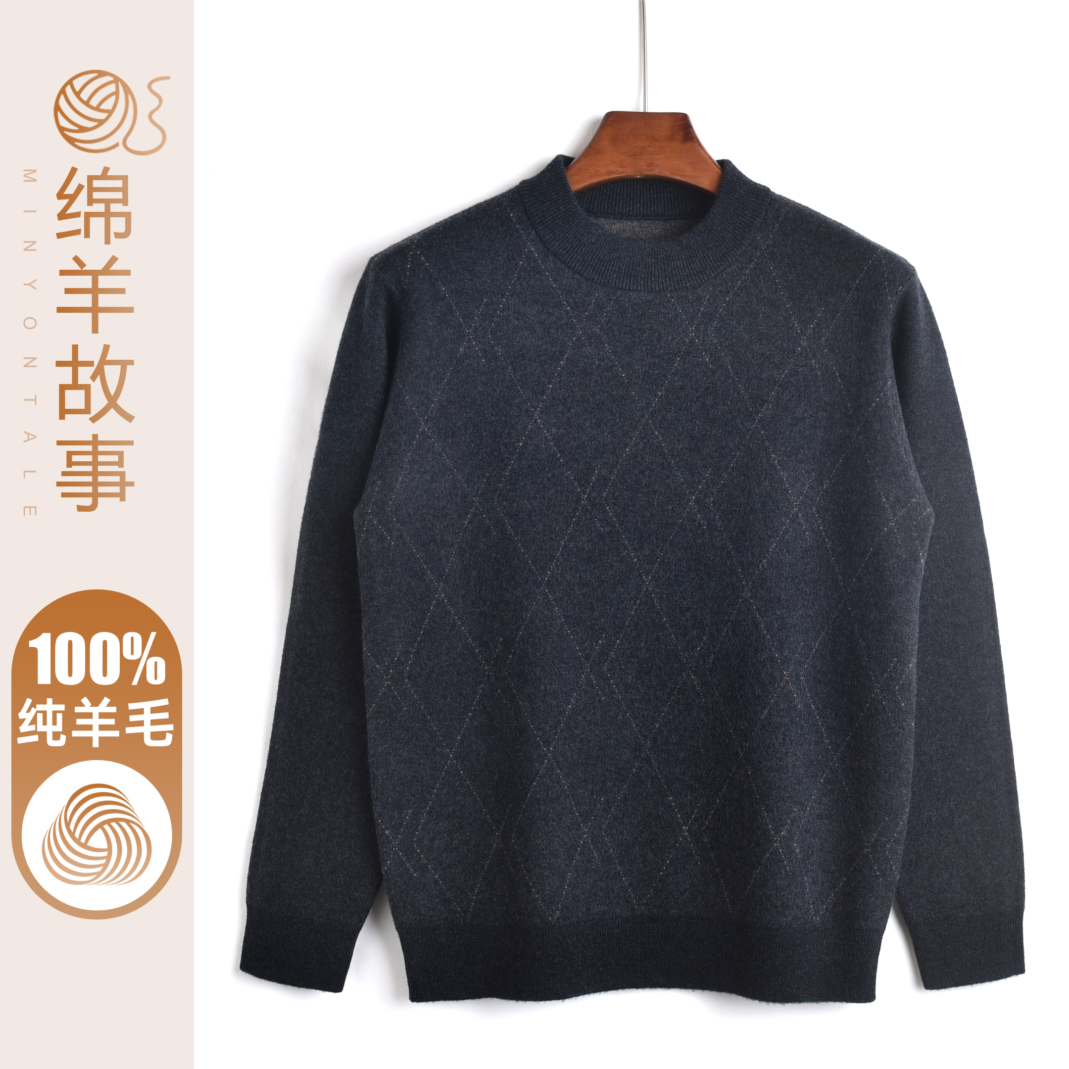 秋冬季男士100纯羊毛衫毛衣