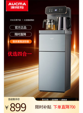 澳柯玛全自动上下水防溢茶吧机