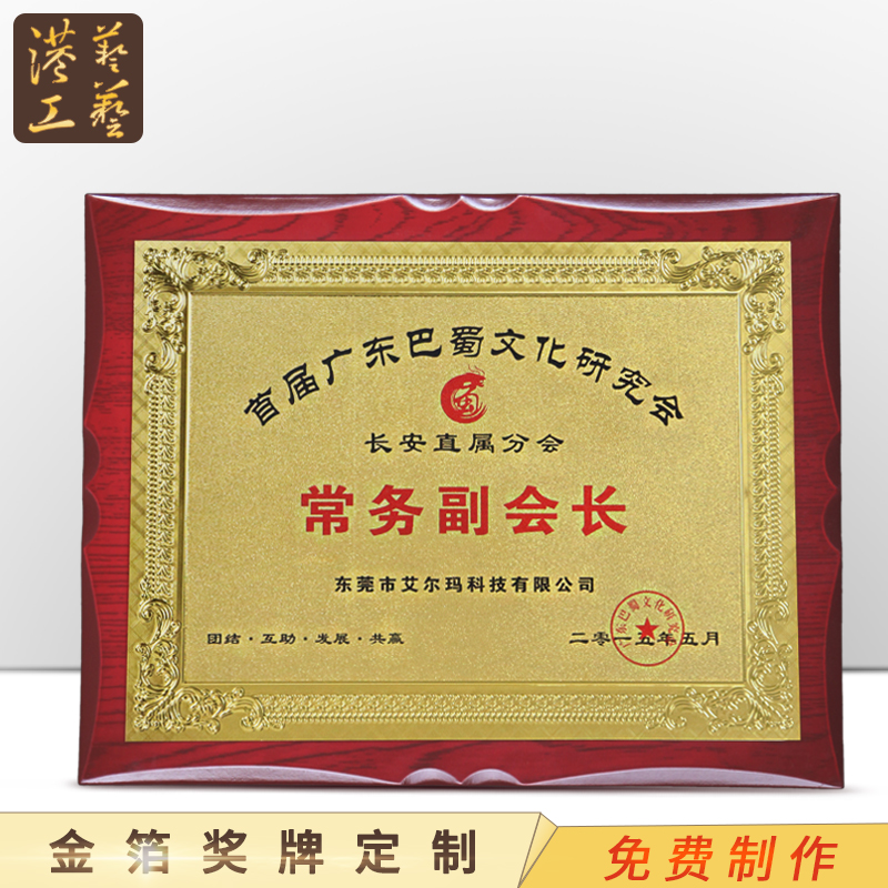 金箔授权牌优秀组织奖荣誉证书牌