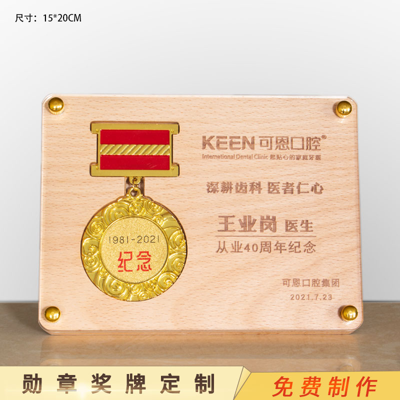 实木奖牌定制团体纪念颁奖