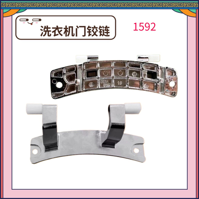 G100158B12S适用海尔洗衣机门铰链门合页观察窗支架全自动滚筒件