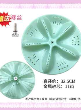 适用小鸭荣事达XQB75-758 55-568 75-758洗衣机波轮转盘底盘 32.5