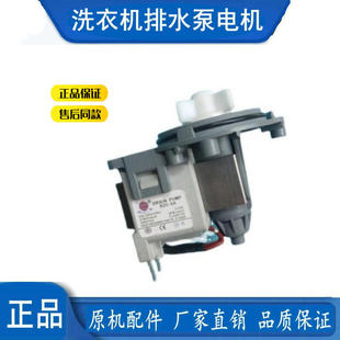 B20-6/6A适用海尔滚筒洗衣机排水泵电机汉宇0022150033660401