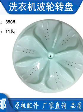 适用小鸭 熊猫XQB80-8077 75-3775D全自动洗衣机波轮转盘水叶波轮