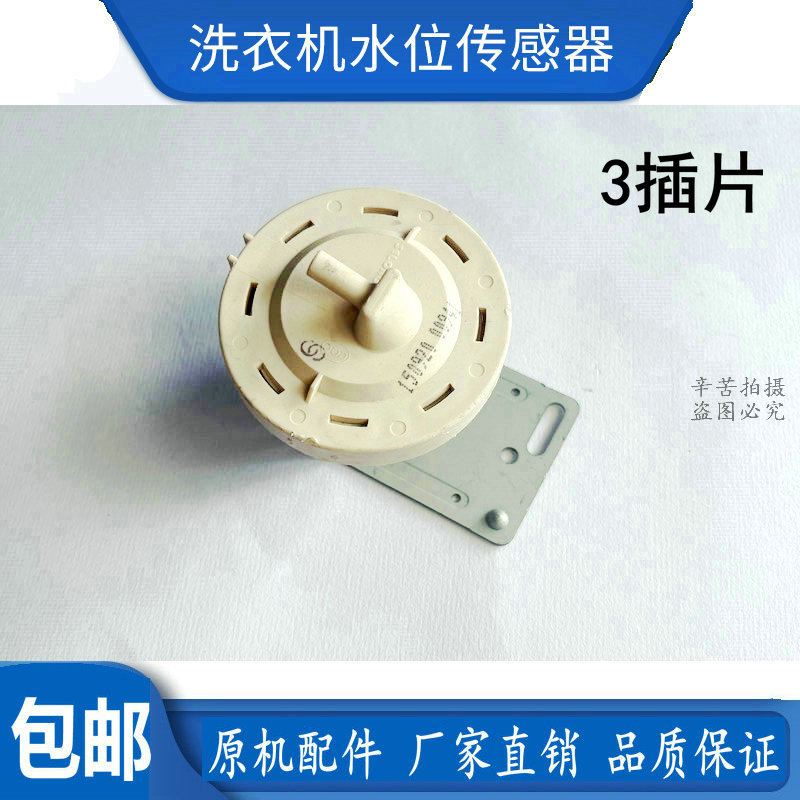 小天鹅XQG65-908E 958ES TG60-1028ES X1036滚筒洗衣机水位传感器