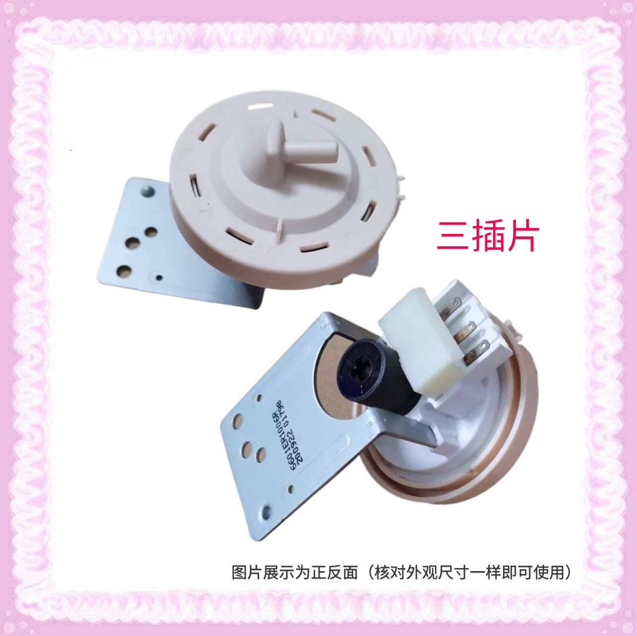 适用TCL 三星 LG 松下滚筒洗衣机水位开关 水位传感器 水位控制器
