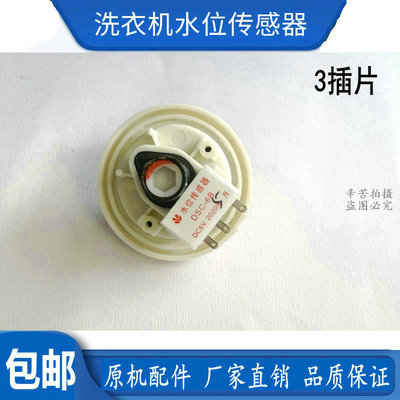 伊莱克斯洗衣机水位传感器 ZWT5011DW ZWT6011DW压力开关 感应器