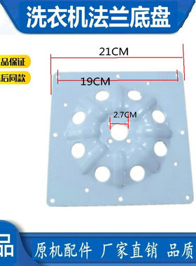 三洋DB7535BXS DB7058ES洗衣机法兰盘底铁盘铁片4四角形固定架子