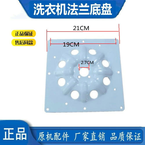 三洋洗衣机法兰盘铁盘