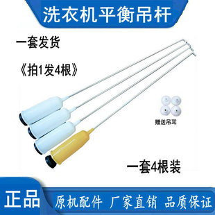 226 XQB75 825洗衣机吊杆减震拉杆配件 718 适用康佳XQB85