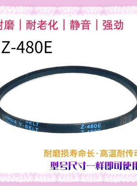 适用于美的8KG全自动洗衣机皮带MB80C10M三角带 传动带配件Z-480E