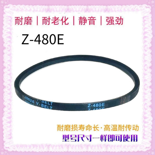 适用于美的8KG全自动洗衣机皮带MB80C10M三角带 传动带配件Z-480E
