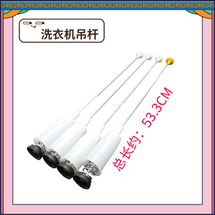 L9188 适用海尔洗衣机XQB60 Z918 FM吊杆平衡杆减震吊簧 M918