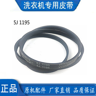 适用 海尔滚筒洗衣机电机皮带5J1195 5EPJ1195 5PJ1195马达皮带