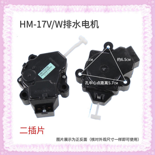 适用于松下洗衣机牵引器HM-17V/W排水电机马达HM-25V1/W放水配件
