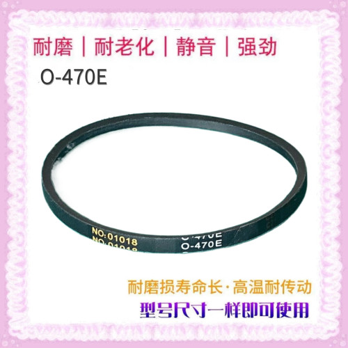 适用吉德全自动波轮洗衣机XQB70-6259电机皮带离合器传动带O-470E