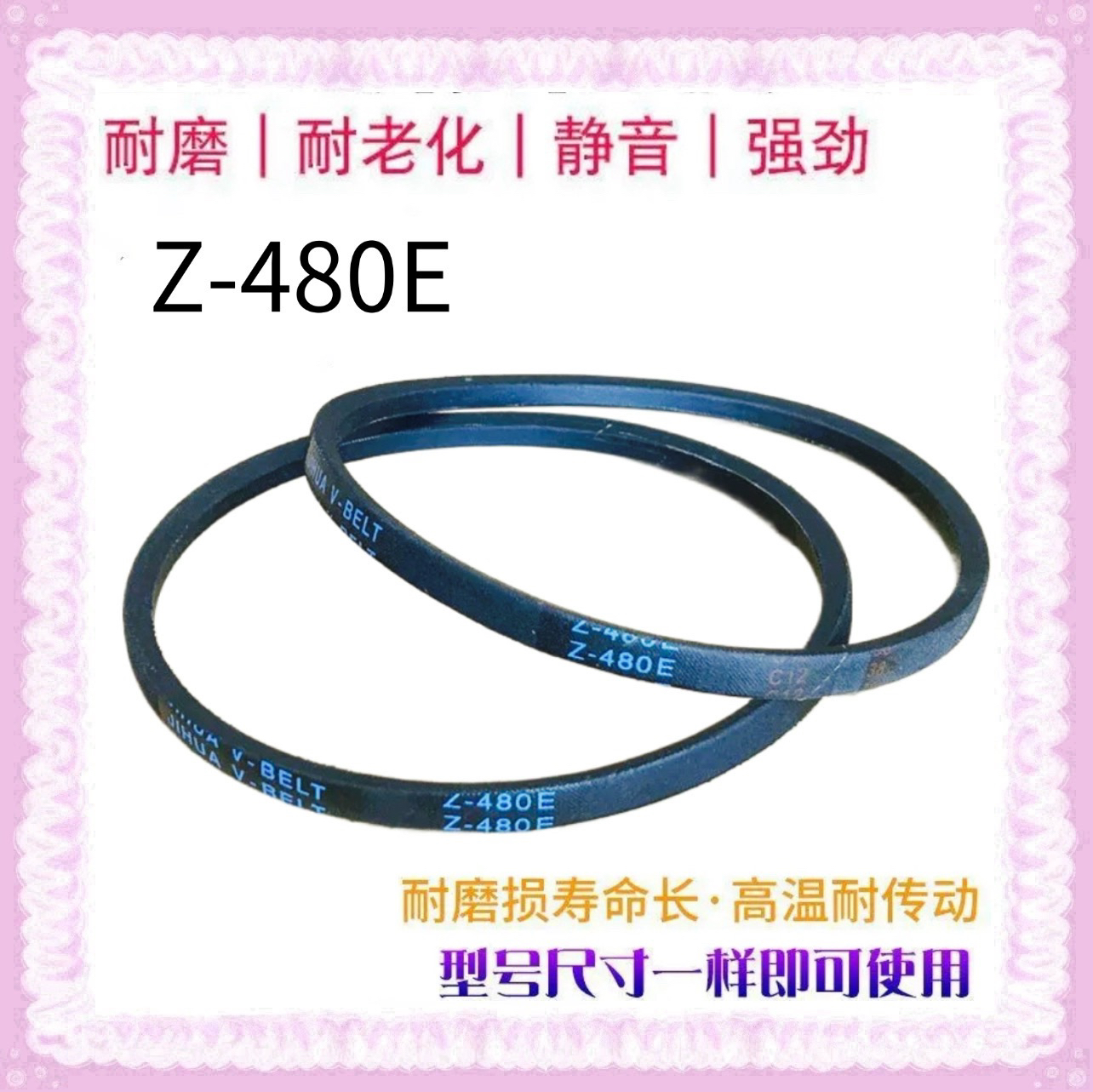 适用美的MB65-1000H/1020H全自动洗衣机皮带优质三角传动皮带耐磨