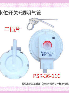 适用松下滚筒洗衣机水位传感器XQG60-M6022 E6022 开关PSR-36-11C