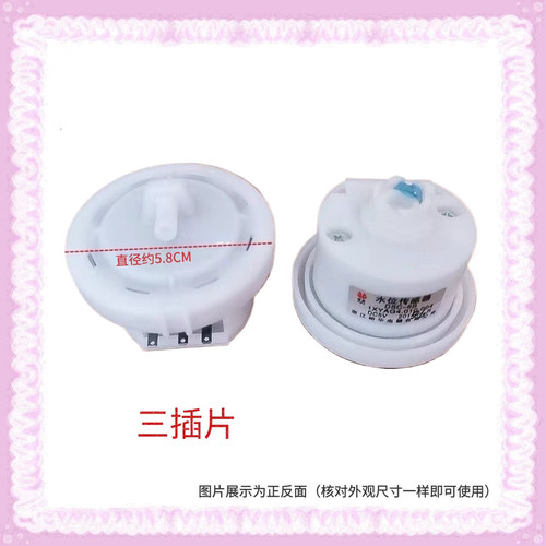 适用于海信波轮洗衣机XQB85-Q8601水位传感器电子压力开关DSC-6B