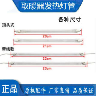 适用艾美特美的电取暖器配件灯管发热管散热直插带线磨砂卤素400w