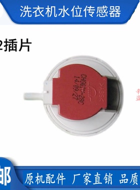 适用松下洗衣机水位传感器电子水位器CHGQIV-28C水位开关PSR-28-C