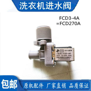 适用美得小鸭康佳等等全自动洗衣机进水阀海鹰进水电磁阀FCD3-4A