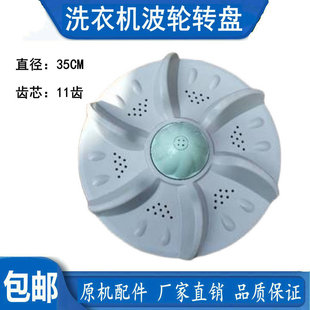 适用伊莱克斯洗衣机EWT8011QS EWT8022QS波轮盘塑料底盘转盘35CM