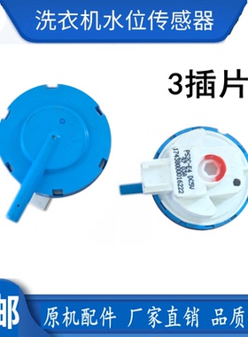 适用小天鹅美的洗衣机水位传感器17438000015461 压力开关PS2C-E3