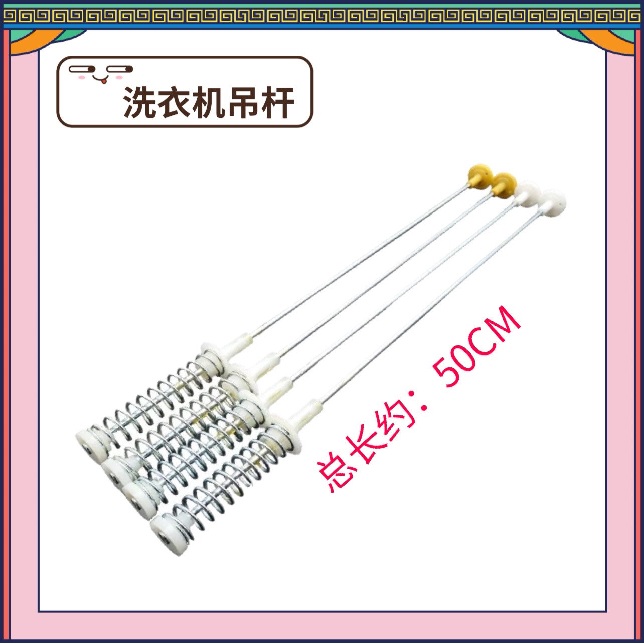 适用海尔波轮洗衣机吊簧吊杆XQB50-728E/-Z918/0566平衡杆减震杆