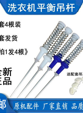 适用于美的洗衣机MB100-3210/100-6210QCY减震吊杆MB100P62QCG