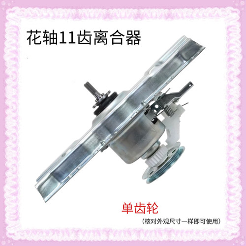 适用美菱洗衣机离合器XQB70-8019V -9825V -XJ600GX MB100-601GX