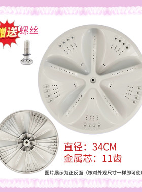 适用荣事达洗衣机波轮RB6006/7006S/7008ES转盘 34cm11齿洗盘配件
