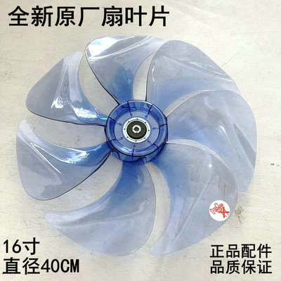 适用艾美特扇叶FS4099R FS40115r FS40100R fs40125r/27r包邮16寸