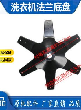 海尔双动力洗衣机脱水法兰盘内桶底盘XQS70-Z9288-M9288六角支架