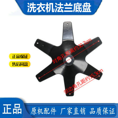 海尔双动力洗衣机脱水法兰盘内桶底盘XQS70-Z9288-M9288六角支架