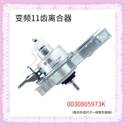 适配海尔全自动洗衣机离合器XQB80-KM12688/M12699/EB65M2W总成